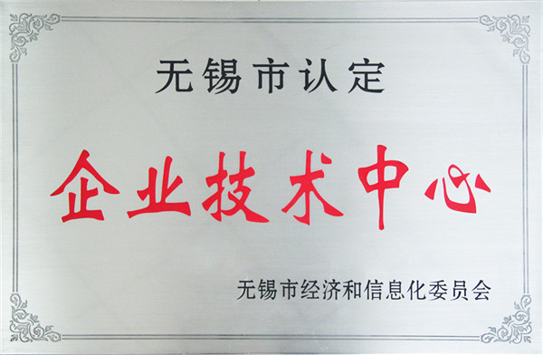 企业技术中心