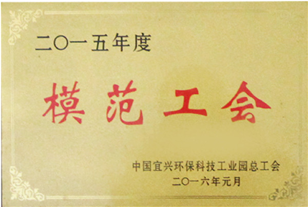 模范工会