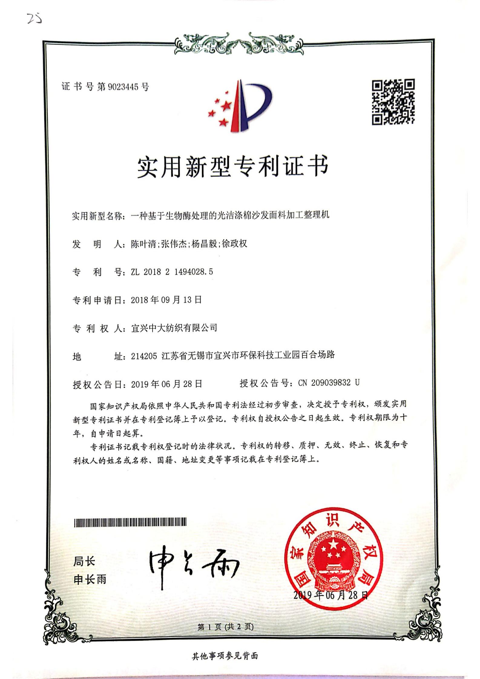 一种基于生物酶处理的光洁涤棉沙发面料加工整理机