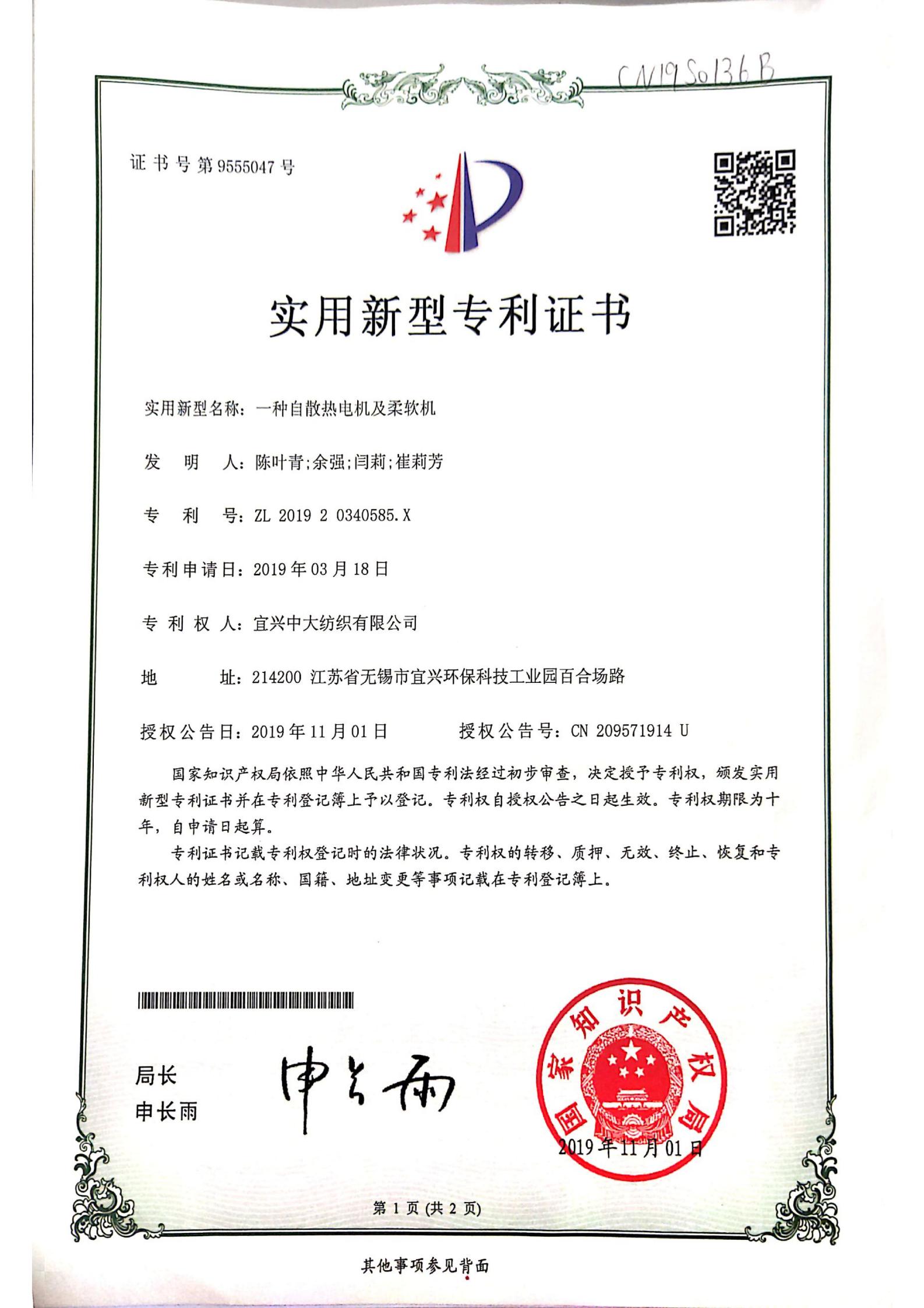 一种自散热电机及柔软机